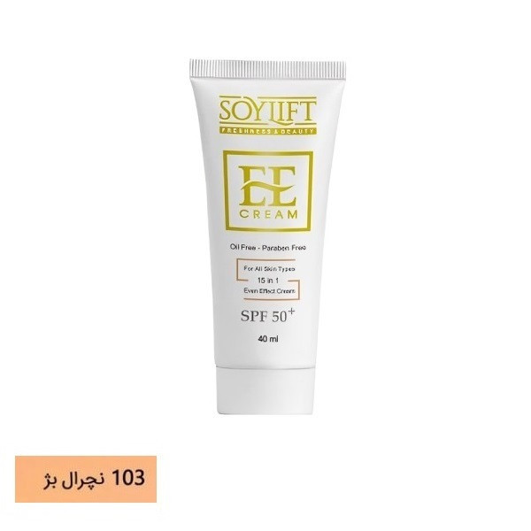 کرم ضد آفتاب رنگی سویلیفت SPF 50 مدل 15کاره محافظ UVA ،UVB مناسب برای انواع پوست حجم 40 میلیلیتر
