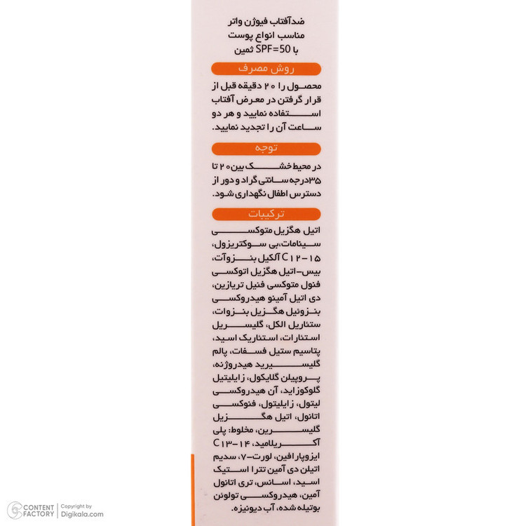کرم ضد آفتاب بیرنگ دست و صورت ثمین SPF 50 مدل Fusion Water محافظ UVA ، UVB مناسب برای انواع پوست حجم 50 میلی لیتر