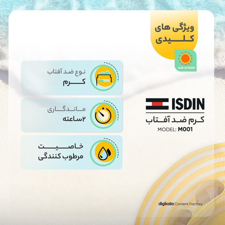 کرم ضدآفتاب ایزدین مدل M001، حجم 50 میلیلیتر