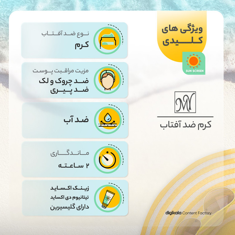 کرم ضدآفتاب رنگی مای مدل SPF90، مناسب پوستهای نرمال و خشک، حجم 50 میلیلیتر