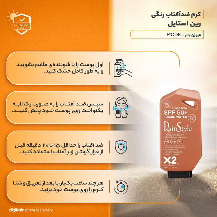 کرم ضدآفتاب رنگی رین استایل، SPF50، مدل فیوژن واتر، مناسب انواع پوست با تنالیته متوسط و حجم 70 میلیلیتر، ضد آب، محافظتکننده در برابر اشعههای UVA و UVB، غیر کومدونزا و فاقد پارابن، الکل و چربی، ضد چروک، با ماندگاری 5 ساعته