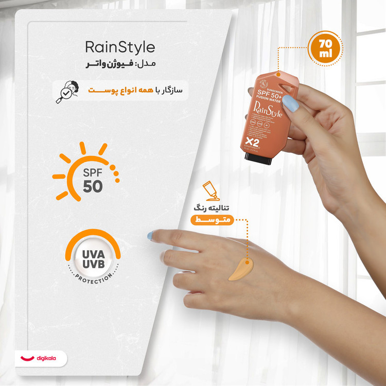 کرم ضدآفتاب رنگی رین استایل، SPF50، مدل فیوژن واتر، مناسب انواع پوست با تنالیته متوسط و حجم 70 میلیلیتر، ضد آب، محافظتکننده در برابر اشعههای UVA و UVB، غیر کومدونزا و فاقد پارابن، الکل و چربی، ضد چروک، با ماندگاری 5 ساعته
