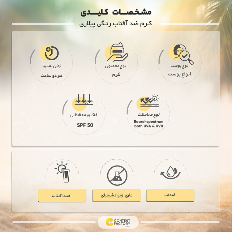 کرم ضد آفتاب رنگی پیلاری مدل SPF50 مناسب انواع پوست حجم 50 میلیلیتر