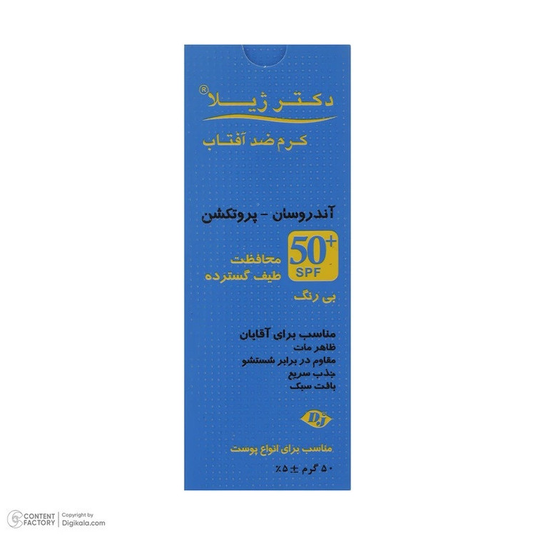 کرم ضد آفتاب بدون رنگ آقایان دکتر ژیلا SPF 50 مدل Androsun محافظ UVA/UVB مناسب انواع پوست وزن 50 گرم مجموعه دو عددی