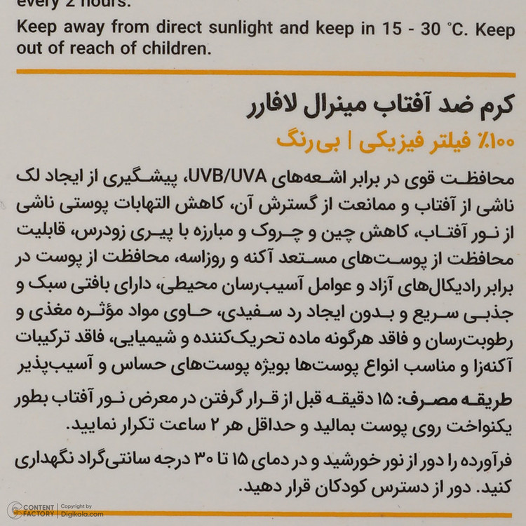 کرم ضد آفتاب بدون رنگ لافارر SPF 40 مدل مینرال حاوی محافظ UVA و UVB و PA+++مناسب پوستهای حساس حجم 40 میلیلیتر