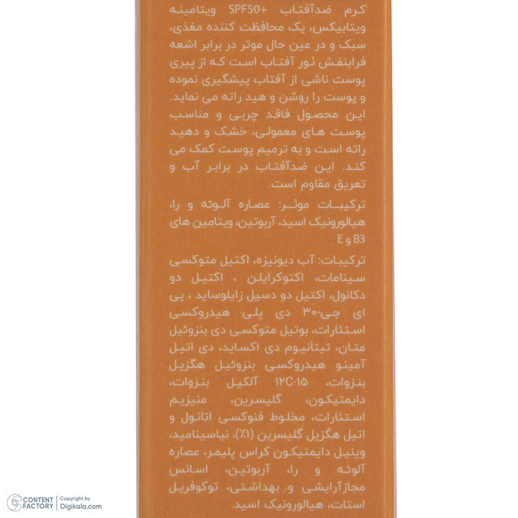 کرم ضد آفتاب بدون رنگ ویتابیکس SPF 50 مدل +Vitamin مناسب پوست خشک حجم 50 میلیلیتر محافظتکننده اشعه UVA و UVB، بدون تست حیوانی، با ماندگاری 2 ساعته