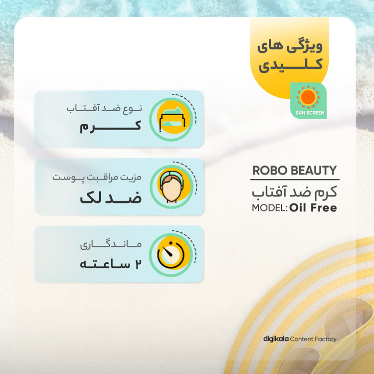 کرم ضدآفتاب رنگی SPF50 روبو بیوتی مدل Oil Free مناسب پوستهای چرب، حجم 40 میلیلیتر