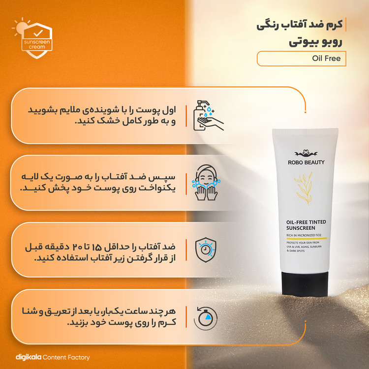 کرم ضدآفتاب رنگی SPF50 روبو بیوتی مدل Oil Free مناسب پوستهای چرب، حجم 40 میلیلیتر