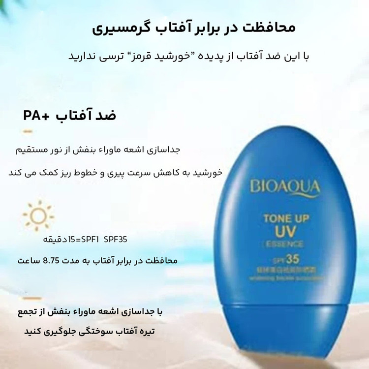 کرم ضدآفتاب بایو آکوا مدل Tone Up UV، حجم 30 میلیلیتر