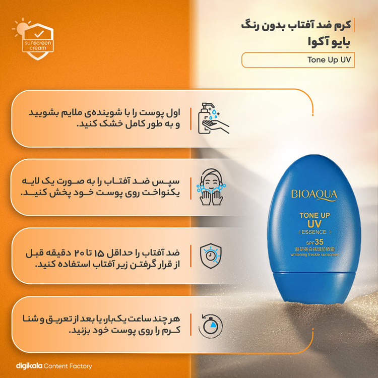 کرم ضدآفتاب بایو آکوا مدل Tone Up UV، حجم 30 میلیلیتر
