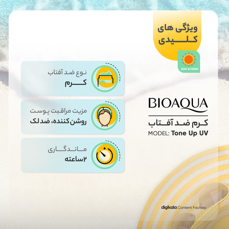 کرم ضدآفتاب بایو آکوا مدل Tone Up UV، حجم 30 میلیلیتر