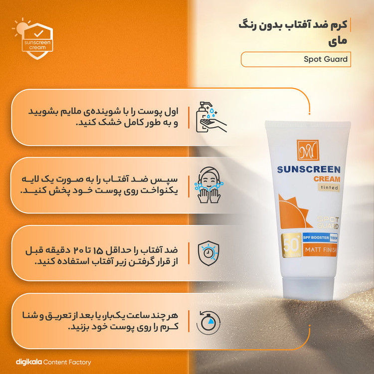 کرم ضدآفتاب بیرنگ مای SPF50 مدل Spot Guard، مناسب پوستهای خشک، حجم 50 میلیلیتر
