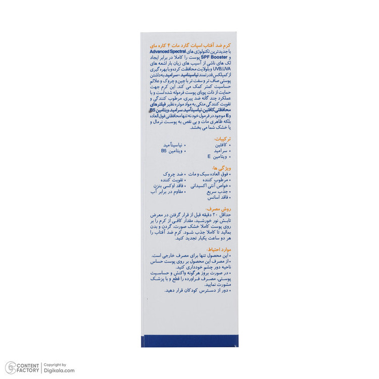 کرم ضدآفتاب بیرنگ مای SPF50 مدل Spot Guard، مناسب پوستهای خشک، حجم 50 میلیلیتر