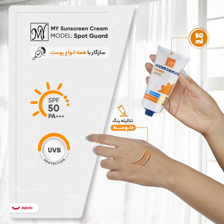 کرم ضدآفتاب بیرنگ مای SPF50 مدل Spot Guard، مناسب پوستهای خشک، حجم 50 میلیلیتر