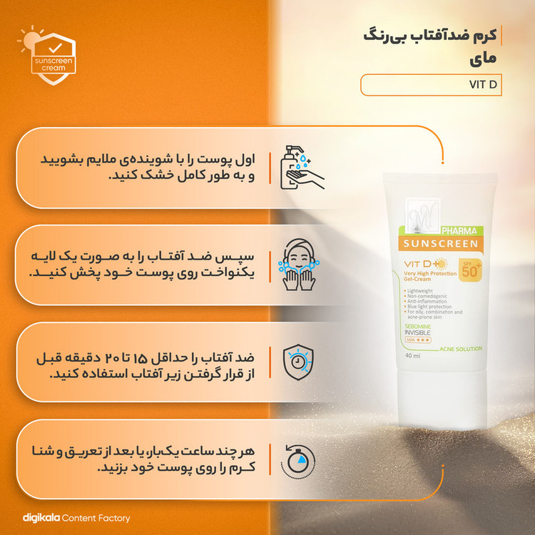 کرم ضدآفتاب بیرنگ مای سری فارما مدل SPF50، مناسب پوستهای چرب و مختلط، حجم 40 میلیلیتر