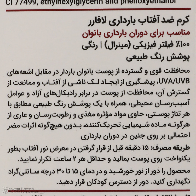 کرم ضد آفتاب رنگی لافارر مناسب دوران بارداری، SPF 40، مدل Pregnant مناسب انواع پوستهای وزن 40 گرم