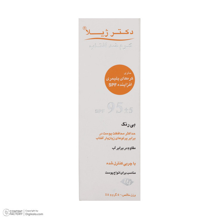 کرم ضد آفتاب دکتر ژیلا مدل Invisible حجم 50 میلی لیتر