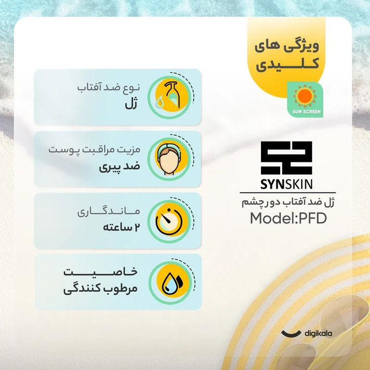 ژل ضد آفتاب بیرنگ دور چشم ساین اسکین SPF 50 مدل PFD مناسب انواع پوست حجم 20 میلی لیتر مجموعه 2 عددی