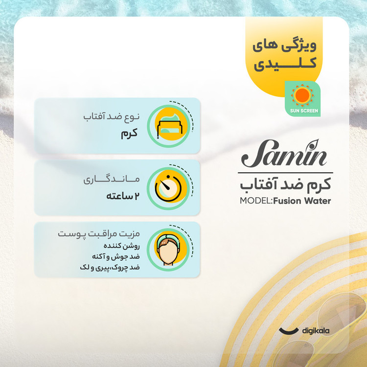 کرم ضد آفتاب بیرنگ صورت ثمین SPF 60 مدل Fusion Water محافظ UVA ، UVB مناسب برای پوست چرب حجم 50 میلی لیتر