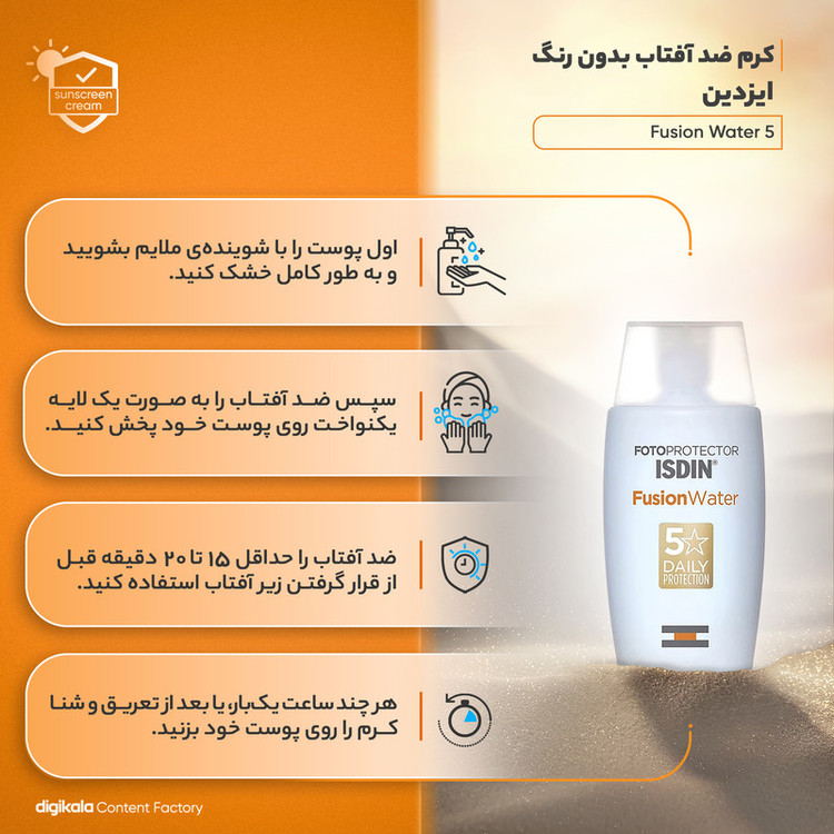 کرم ضدآفتاب بیرنگ ایزدین SPF50 مدل Fusion Water 5 Daily مناسب انواع پوست، حجم 50 میلیلیتر