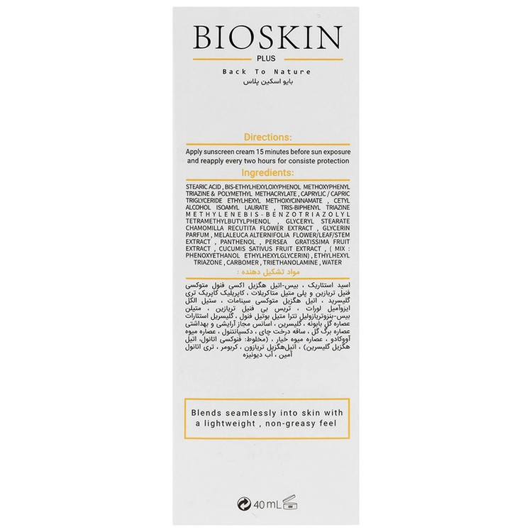 کرم ضد آفتاب بیرنگ بایو اسکین پلاس SPF 50 مدل INVISIBLE محافظ UVA ،UVB و PA+++،مناسب برای پوست خشک و معمولی حجم ۴۰ میلیلیتر