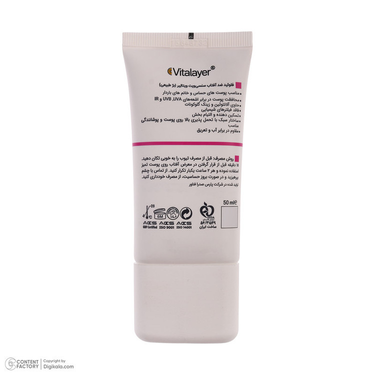 فلوئید ضد آفتاب رنگی ویتالیر spf50 مدل Sensivit محافظ UVA،UVB مناسب انواع پوست حجم 50 میلی لیتر