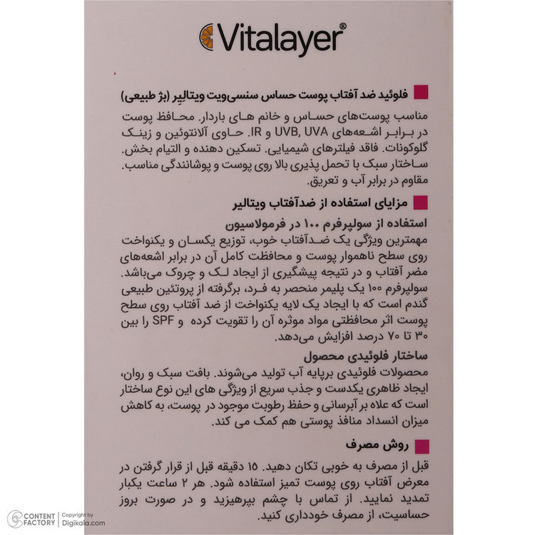 فلوئید ضد آفتاب رنگی ویتالیر spf50 مدل Sensivit محافظ UVA،UVB مناسب انواع پوست حجم 50 میلی لیتر