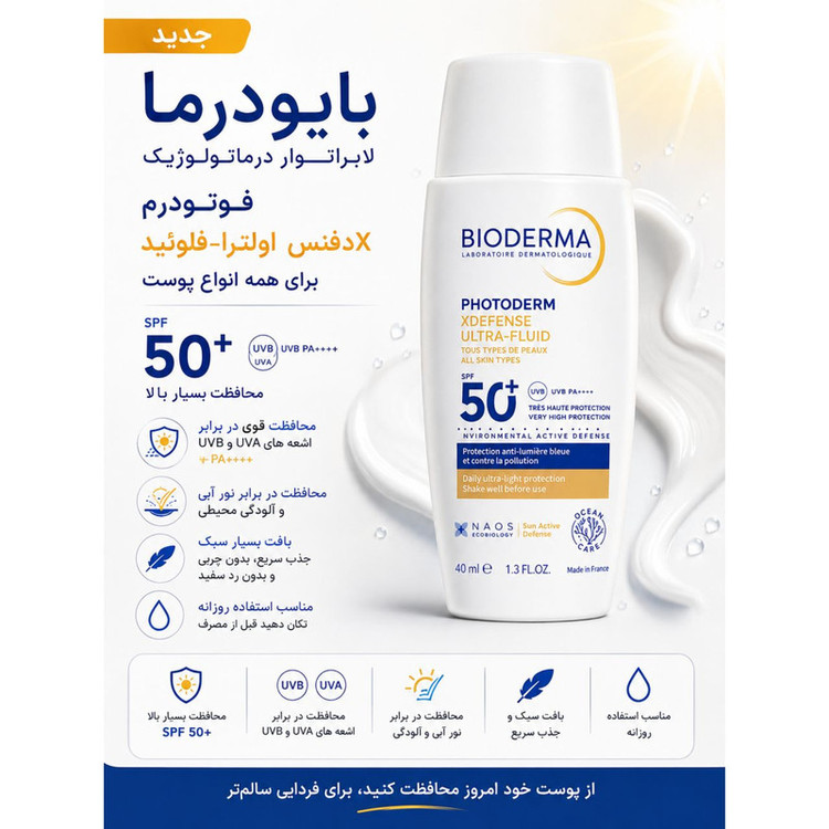 فلوئید ضد آفتاب بیرنگ دست، صورت بایودرما SPF 50 مدل Photoderm XDefense Ultra-Fluid محافظ در برابر اشعه UVA و UVB مناسب برای انواع پوست حجم 40 میلیلیتر