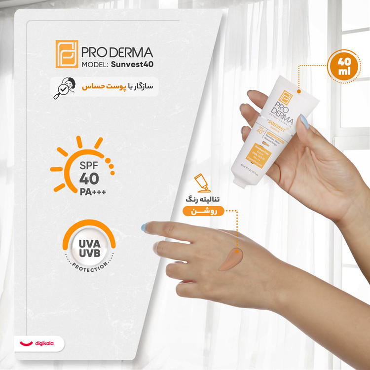کرم ضدآفتاب پرودرما رنگی مدل 40 Sunvest، حجم 40 میلیلیتر