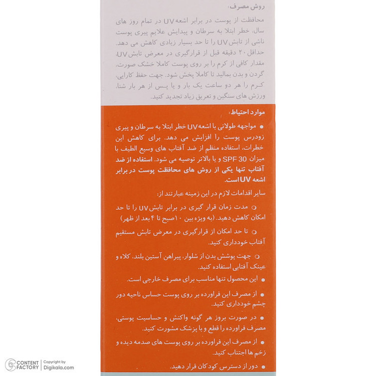 کرم ضدآفتاب نئودرم مدل Highly Protective SPF50، حجم 50 میلیلیتر