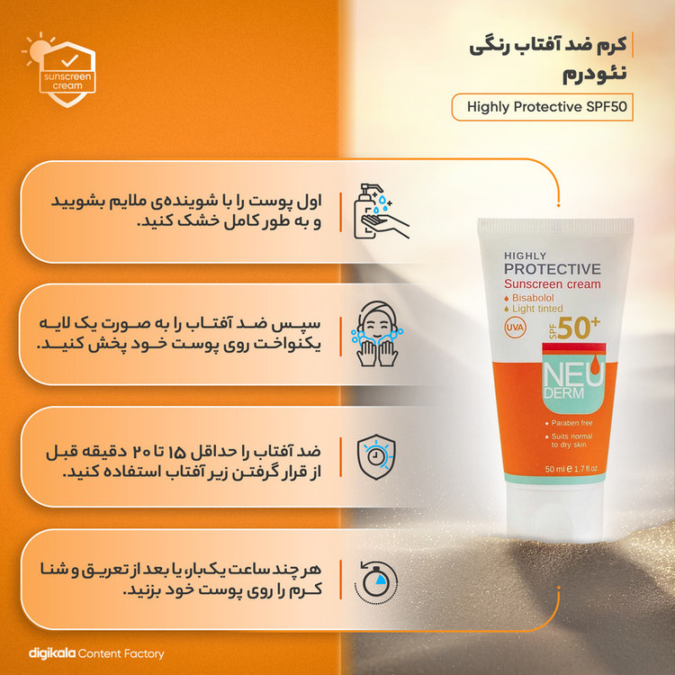 کرم ضدآفتاب نئودرم مدل Highly Protective SPF50، حجم 50 میلیلیتر