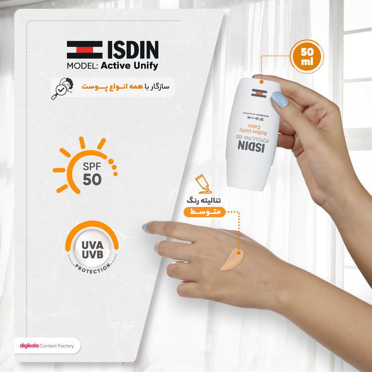 فلوئید ضدآفتاب رنگی ایزدین SPF50 مدل Active Unify مناسب انواع پوست، حجم 50 میلیلیتر
