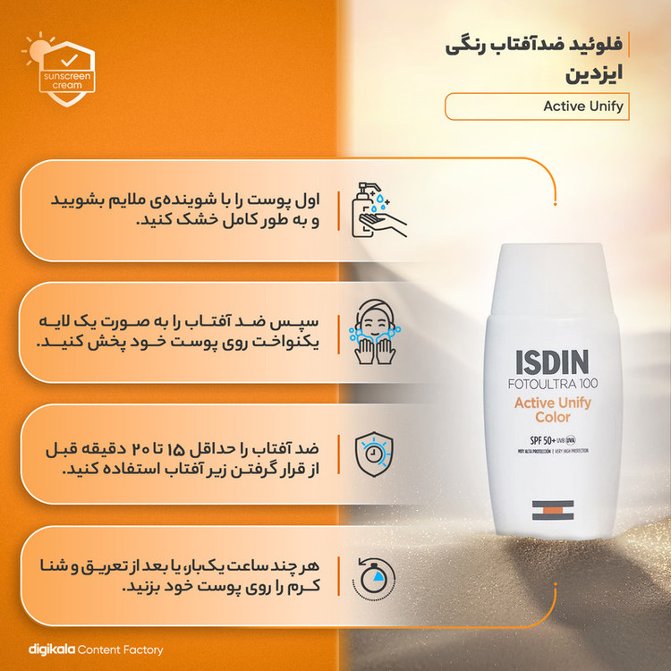 فلوئید ضدآفتاب رنگی ایزدین SPF50 مدل Active Unify مناسب انواع پوست، حجم 50 میلیلیتر