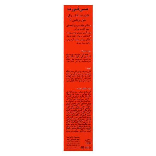کرم ضد آفتاب حاوی ویتامین c رنگی دست و صورت درمالیفت spf 50 مدل anti spot محافظ uva uvb مناسب برای انواع پوست حجم 40 میلی لیتر