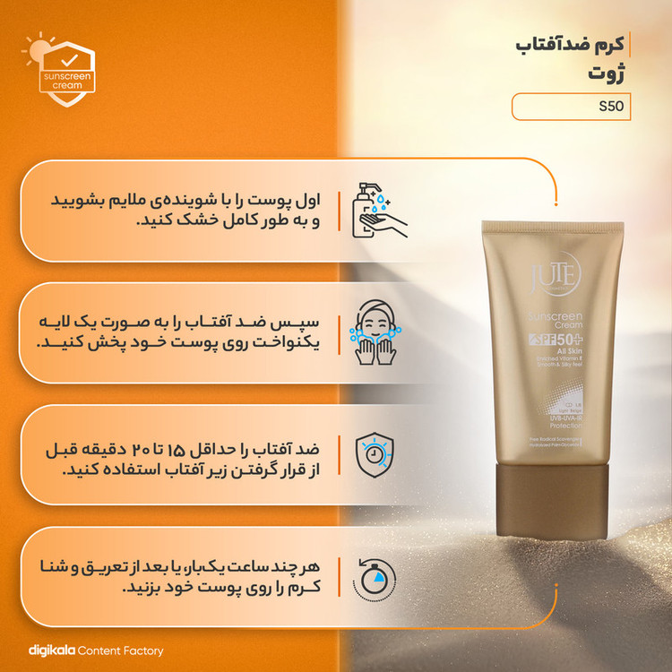 کرم ضدآفتاب ژوت مدل S50، حجم 40 میلیلیتر