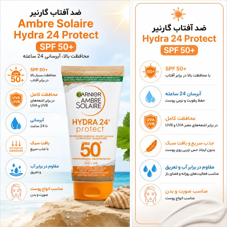 کرم ضد آفتاب بیرنگ گارنیه SPF 50 مدل Ambre Solaire Hydra 24 Protect مناسب برای انواع پوست حجم 50 میلیلیتر