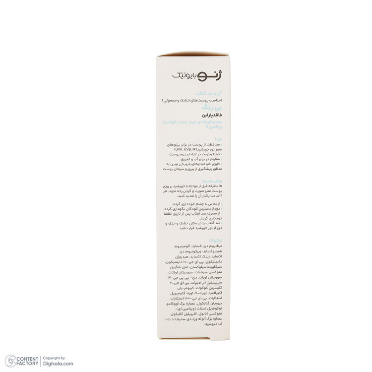 کرم ضد آفتاب بیرنگ صورت و بدن ژنوبایوتیک SPF 45 مدل SUNOGEN محافظ UVA ،UVB، مناسب پوستهای خشک و معمولی حجم 40 میلیلیتر