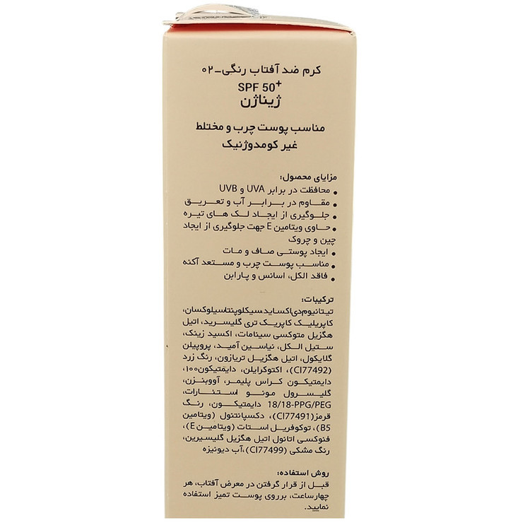 کرم ضد آفتاب رنگی ژیناژن SPF 50 مدل 02 محافظت کننده در برابر اشعه های UAV و UVB مناسب پوست های چرب و مختلط حجم 50 میلی لیتر مجموعه دو عددی