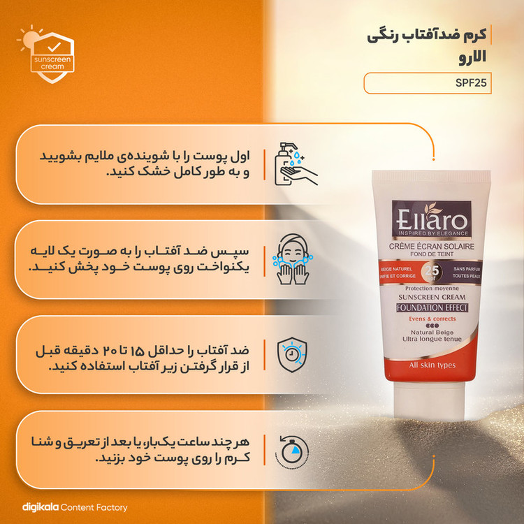 کرم ضد آفتاب رنگی الارو مدل SPF25 محافظ UVA ،UVB، مناسب انواع پوست تحت لیسانس حجم 40 میلیلیتر