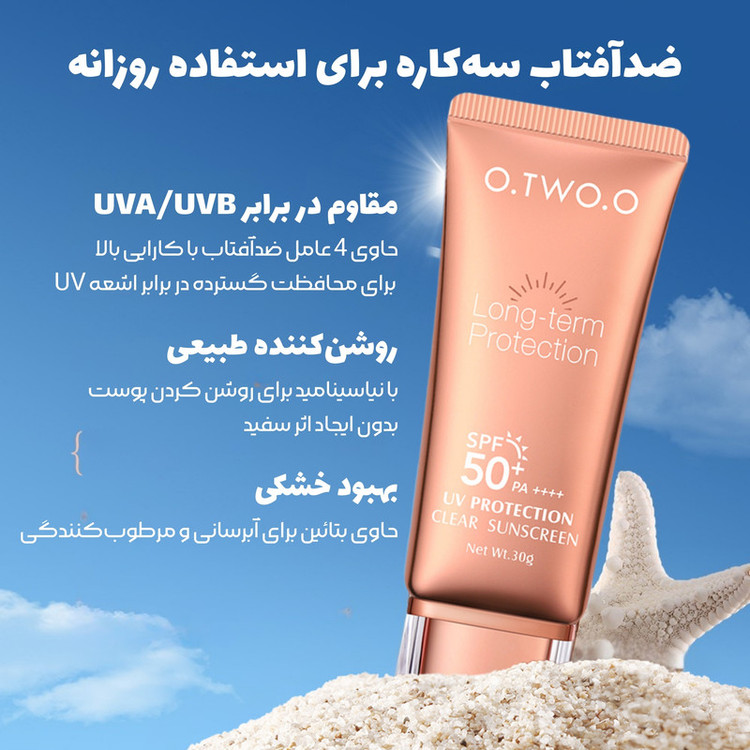 کرم ضد آفتاب بدون رنگ او تو او SPF 50 مدل PA+++ ،Long term، مناسب انواع پوست وزن 30 گرم