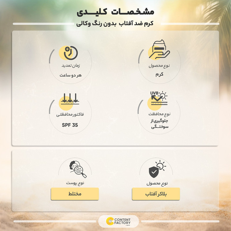 کرم ضد آفتاب بدون رنگ وکالی SPF 35 مدل WKL327 مناسب پوستهای مختلط حجم 45 میلیلیتر