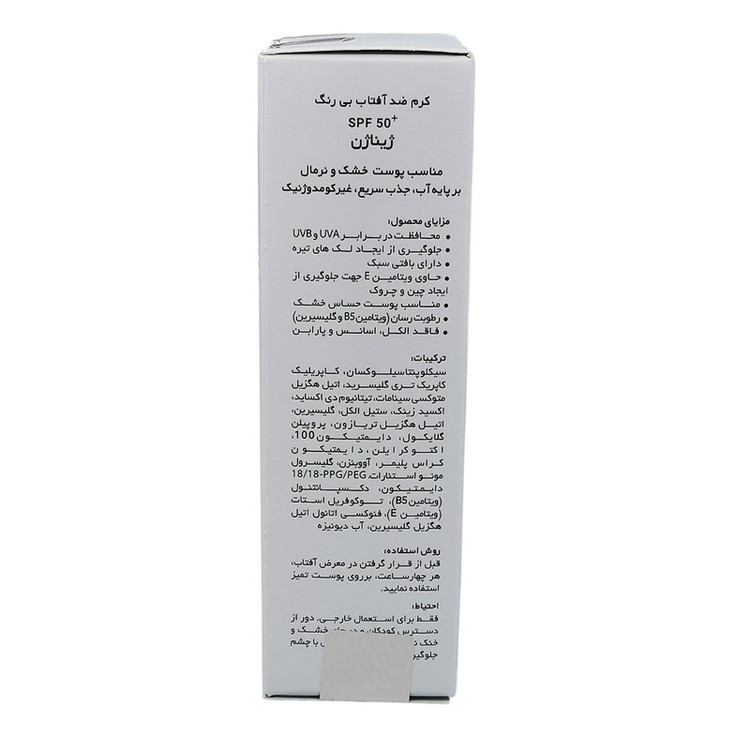 کرم ضد آفتاب بدون رنگ ژیناژن SPF 50 مدل 00 محافظ UVA ،UVB ، مناسب پوستهای خشک و معمولی حجم 50 میلیلیتر مجموعه دو عددی
