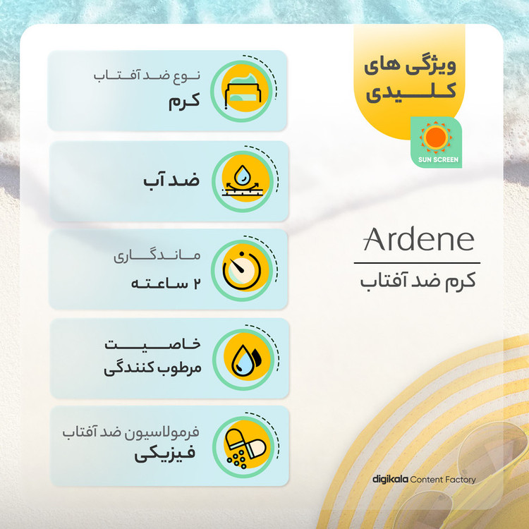 کرم ضدآفتاب رنگی آردن SPF30، حجم 50 گرم