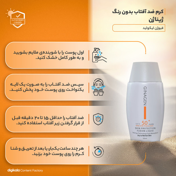 کرم ضدآفتاب ژیناژن مدل فیوژن لیکوئید، حجم 50 میلیلیتر