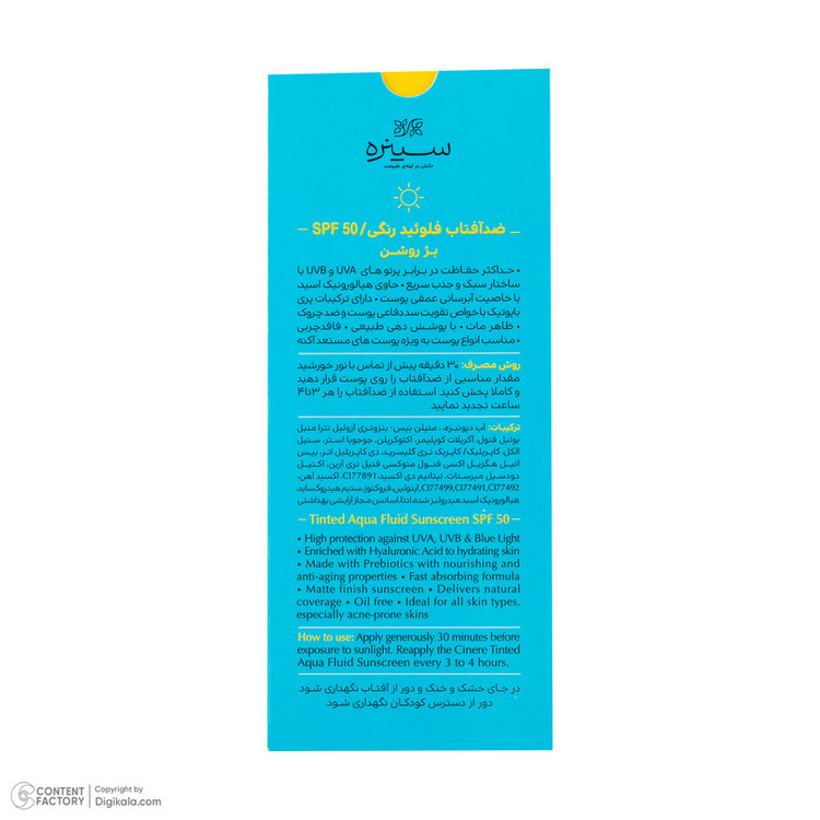 فلوئید ضد آفتاب رنگی بژ روشن صورت سینره SPF 50 مدل AQUA محافظ UVA ،UVB و ++++PA مناسب برای انواع پوست حجم 50 میلیلیتر