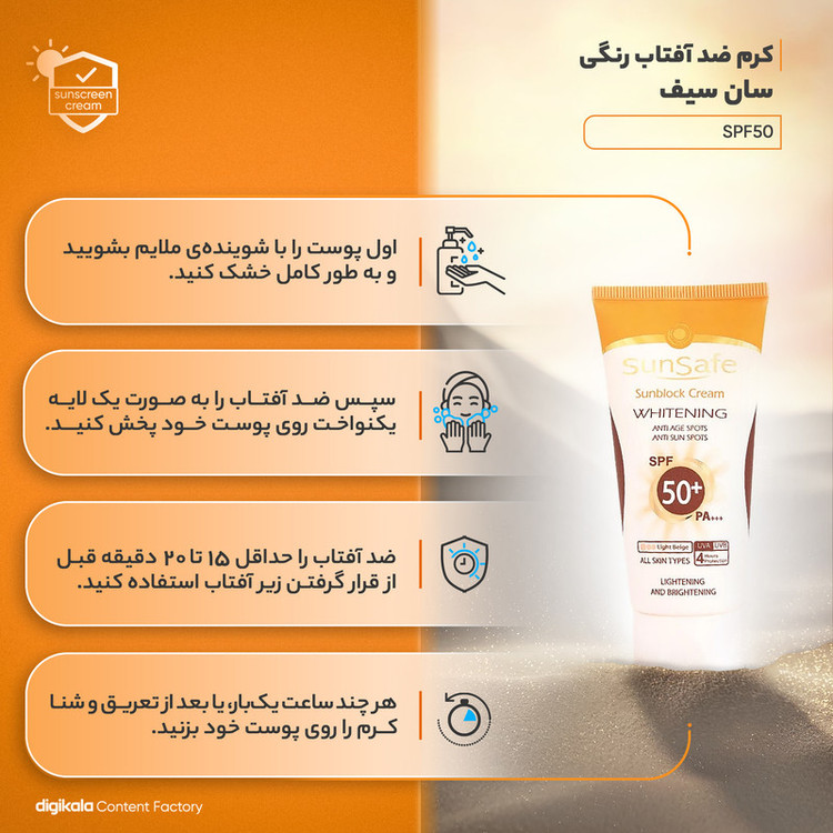 کرم ضدآفتاب روشن کننده سانسیف