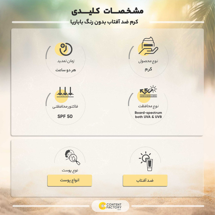 کرم ضد آفتاب بدون رنگ باباریا SPF 50 مدل ROSA MOSQUETA مناسب برای انواع پوست حجم 75 میلیلیتر