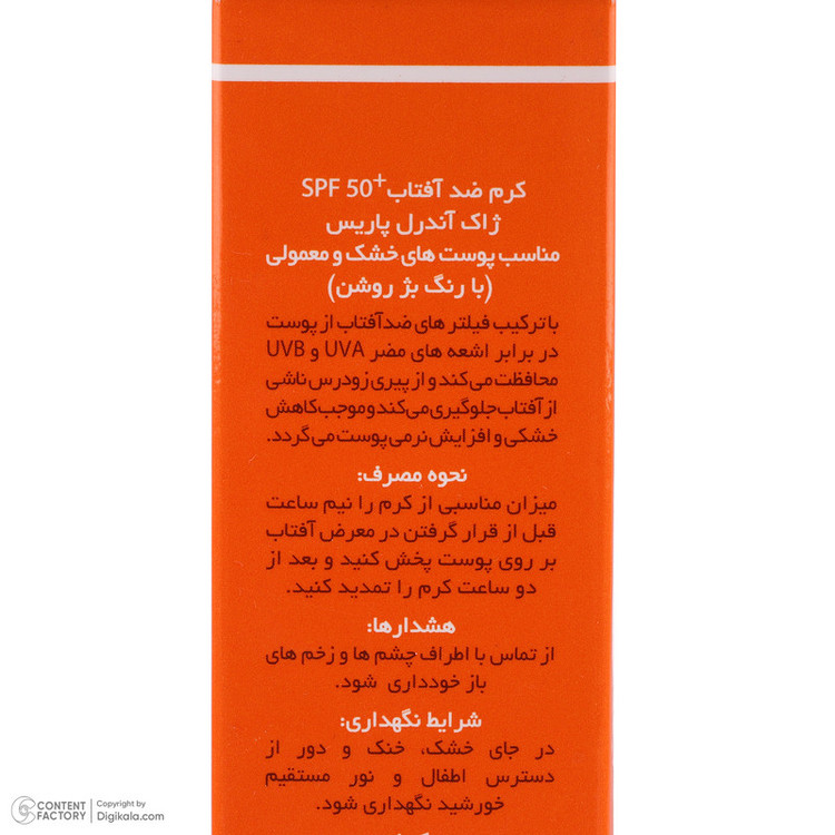 کرم ضد آفتاب رنگی ژاک اندرل SPF 50 مدل TIN01 مناسب برای پوست خشک حجم 50 میلی لیتر