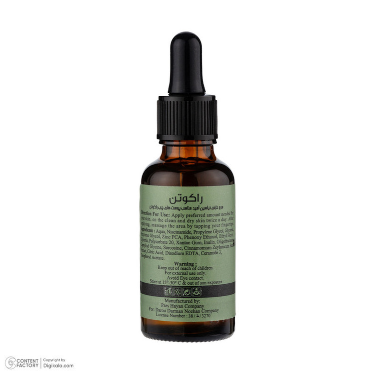 مجموعه مراقبت از پوست راکوتن مدل Oily skin مجموعه 3 عددی