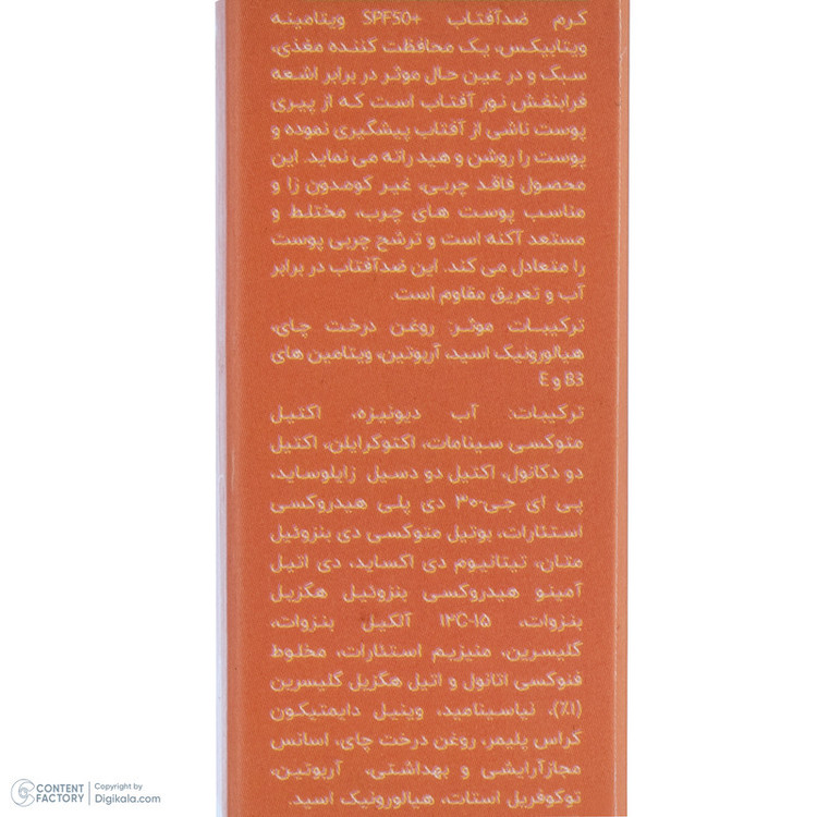 کرم ضد آفتاب بدون رنگ ویتابیکس SPF 50 مدل +Vitamin مناسب پوست چرب حجم 50 میلیلیتر محافظتکننده اشعه UVA و UVB، بدون تست حیوانی، با ماندگاری 2 ساعته